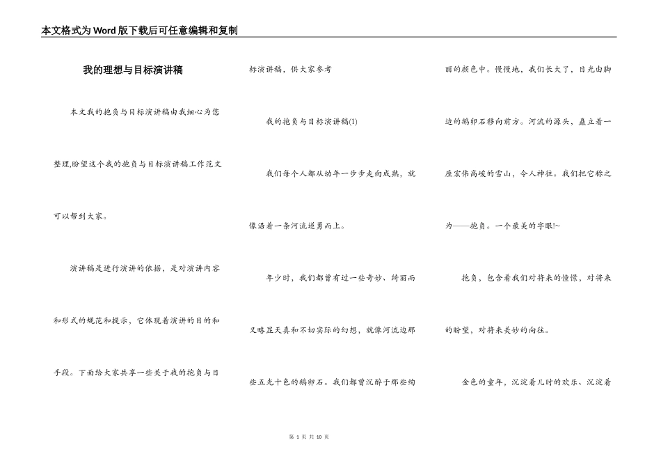 我的理想与目标演讲稿_第1页
