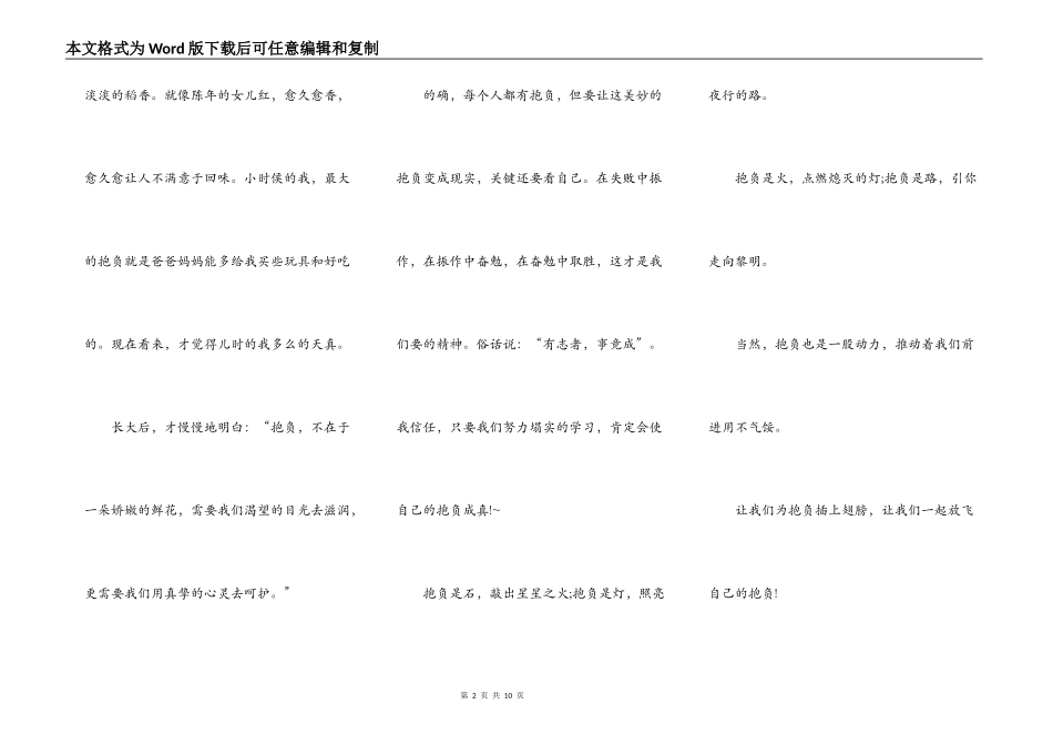 我的理想与目标演讲稿_第2页