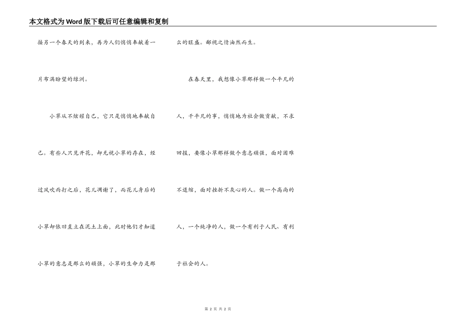 春天里，我想像小草那样_第2页