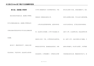 春天里，我想像小草那样