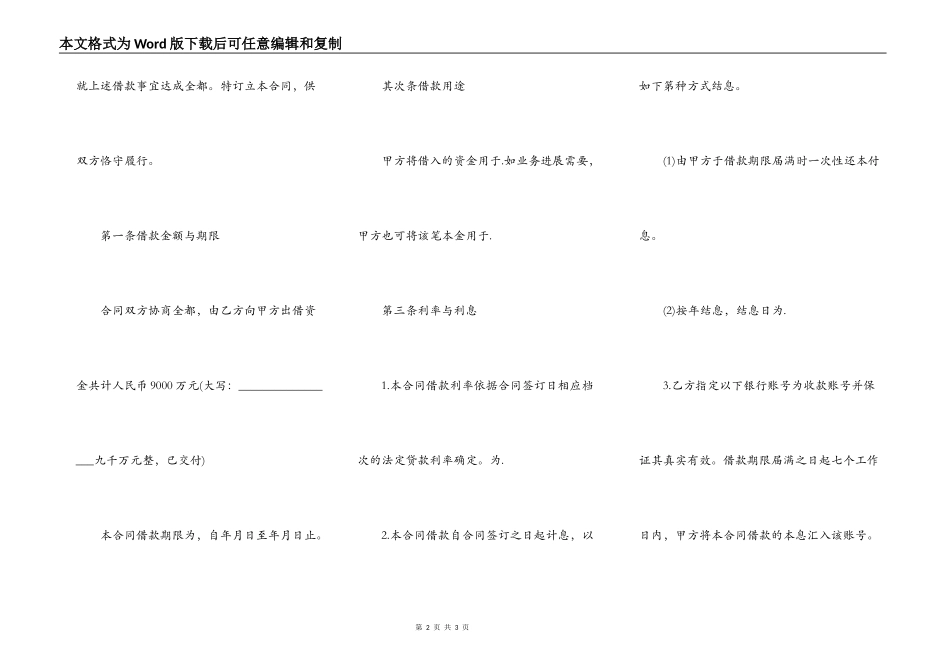 法人向公司借款协议模板_第2页