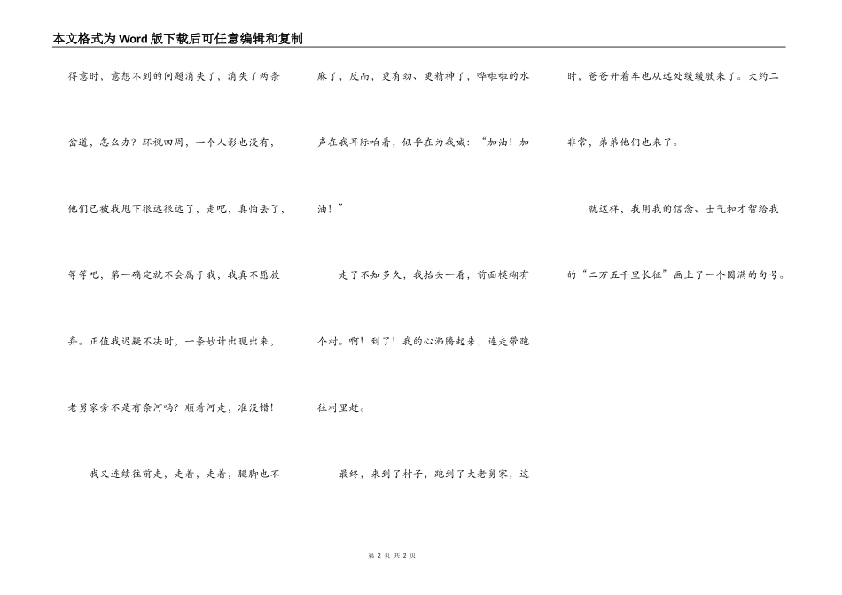 我的“两万五千里长征”(修改稿）_第2页