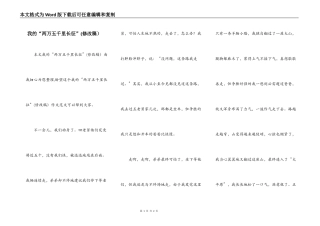 我的“两万五千里长征”(修改稿）