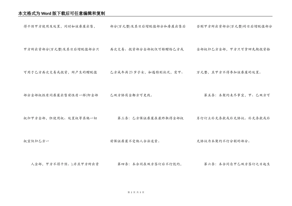 房屋权属协议书范本_第2页