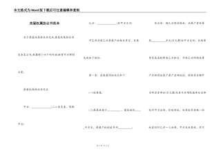房屋权属协议书范本