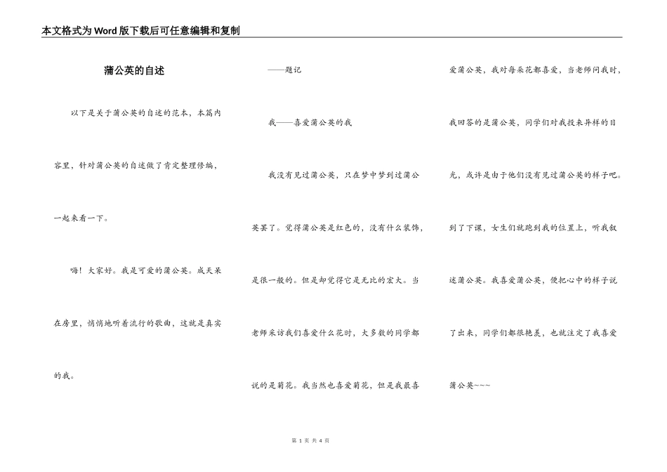 蒲公英的自述_第1页