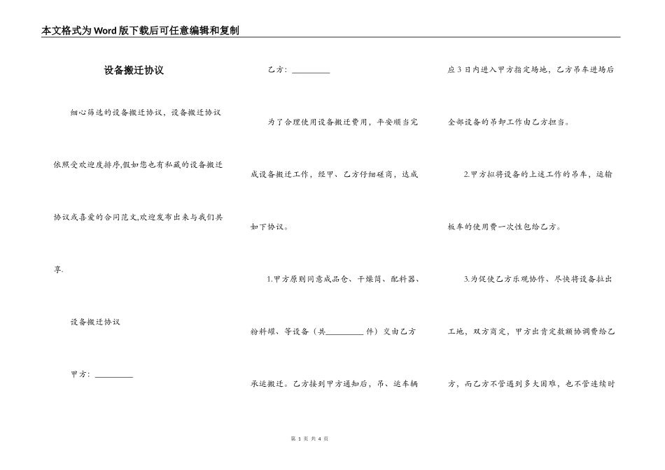 设备搬迁协议_第1页