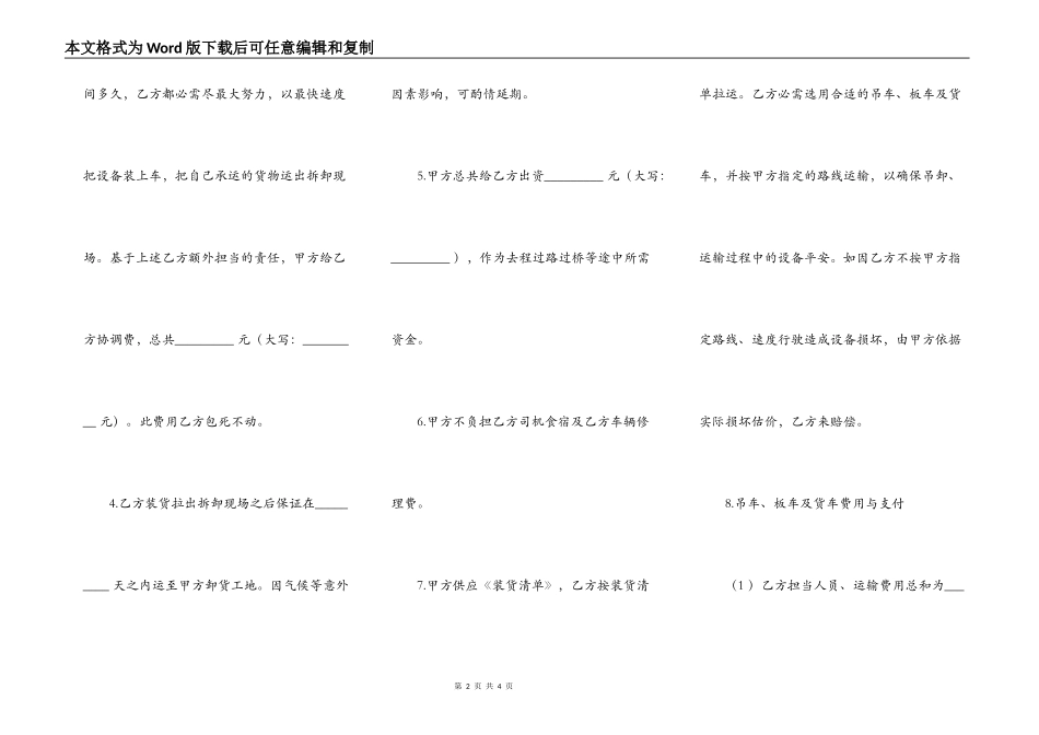 设备搬迁协议_第2页
