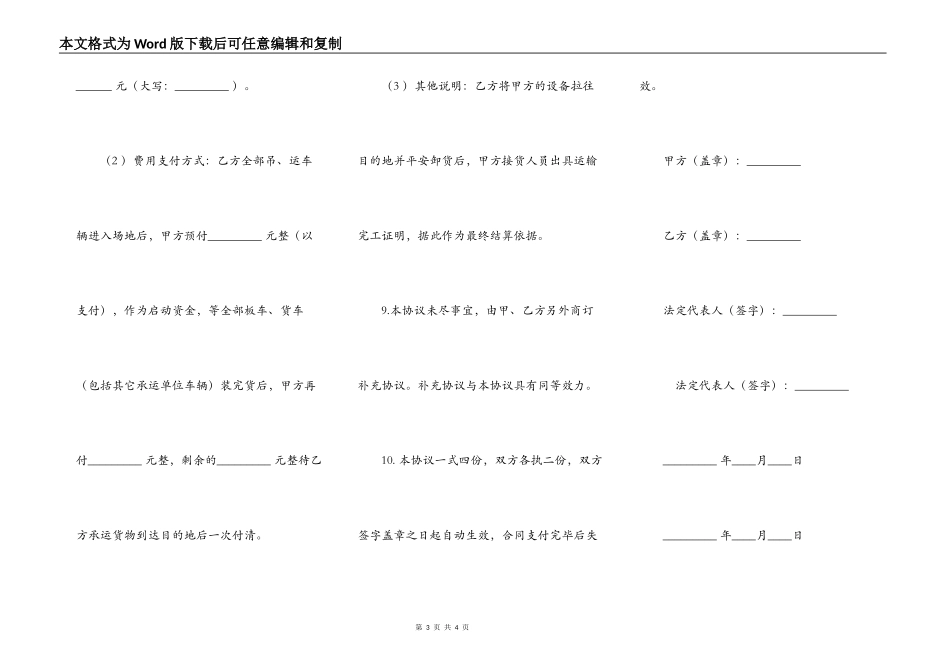 设备搬迁协议_第3页