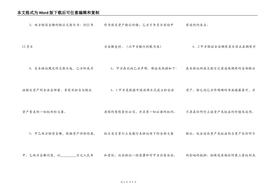 铁矿资产转让协议_第2页