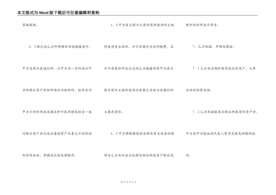 铁矿资产转让协议_第3页
