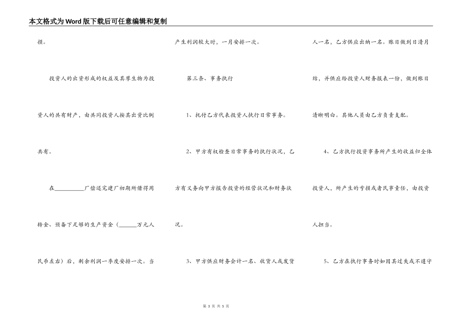 合资办厂协议书范本通用版_第3页