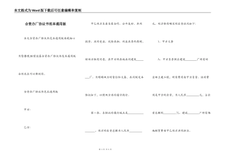 合资办厂协议书范本通用版