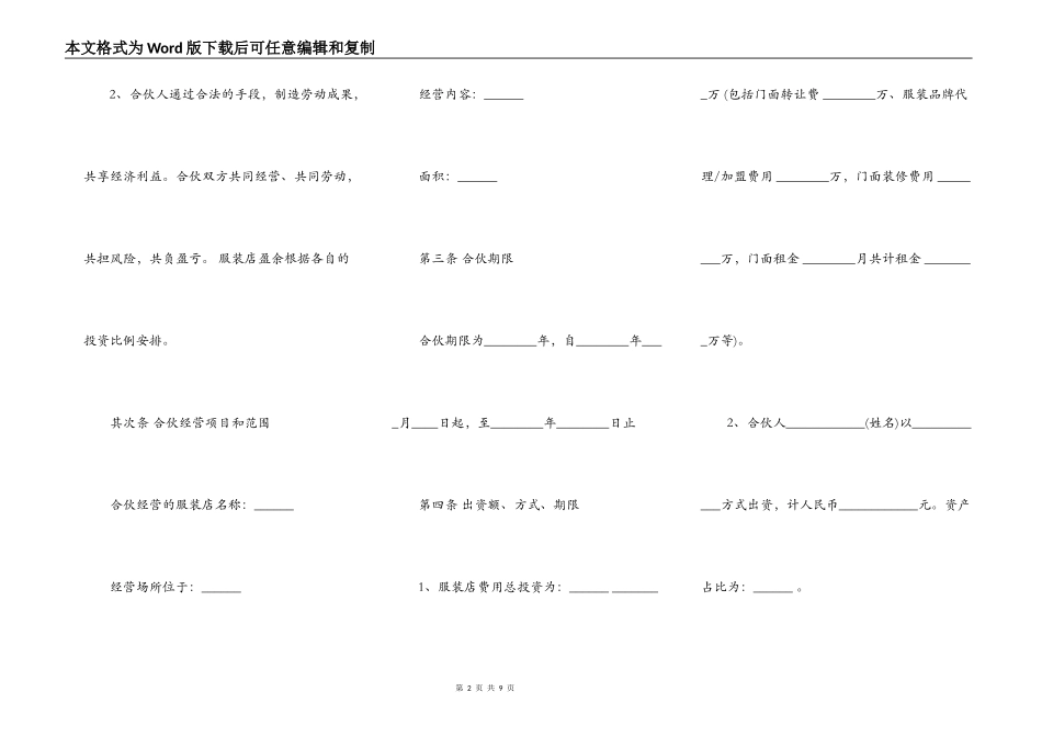服装合作经营协议常用版_第2页