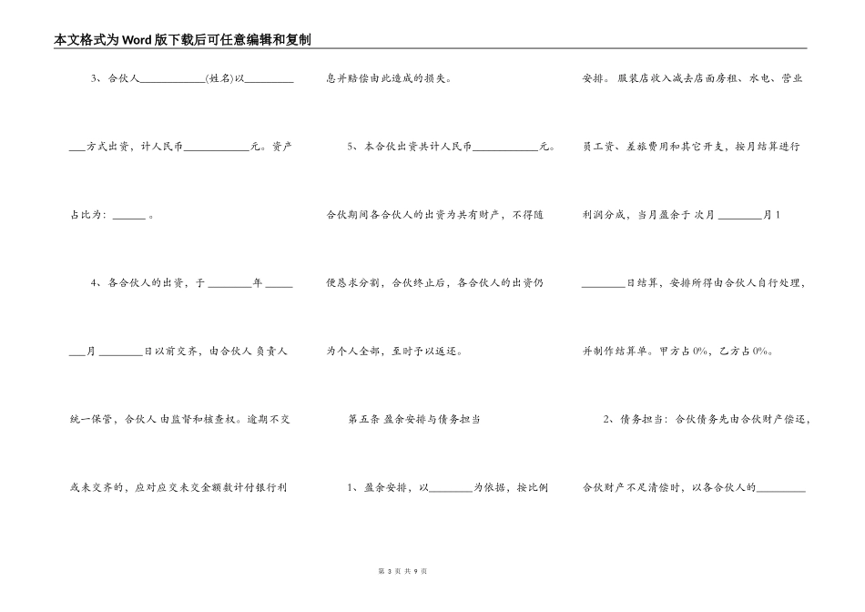 服装合作经营协议常用版_第3页