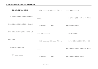 服装合作经营协议常用版