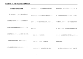 2021消防日安全演讲稿