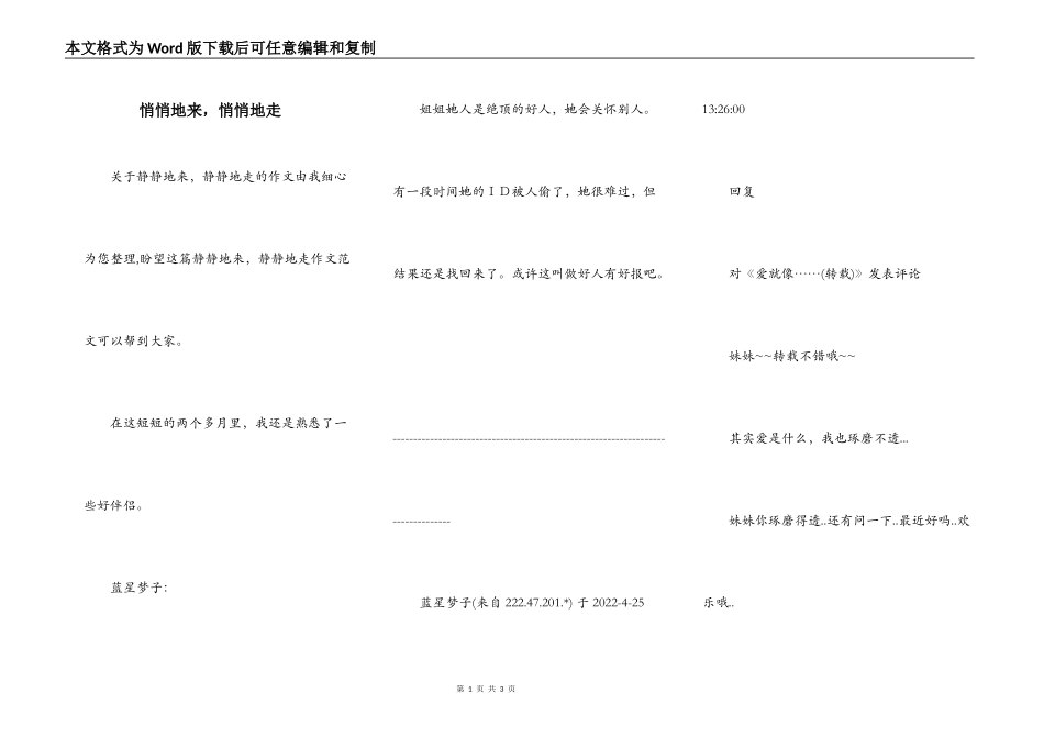 悄悄地来，悄悄地走_第1页