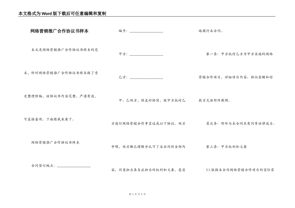 网络营销推广合作协议书样本_第1页