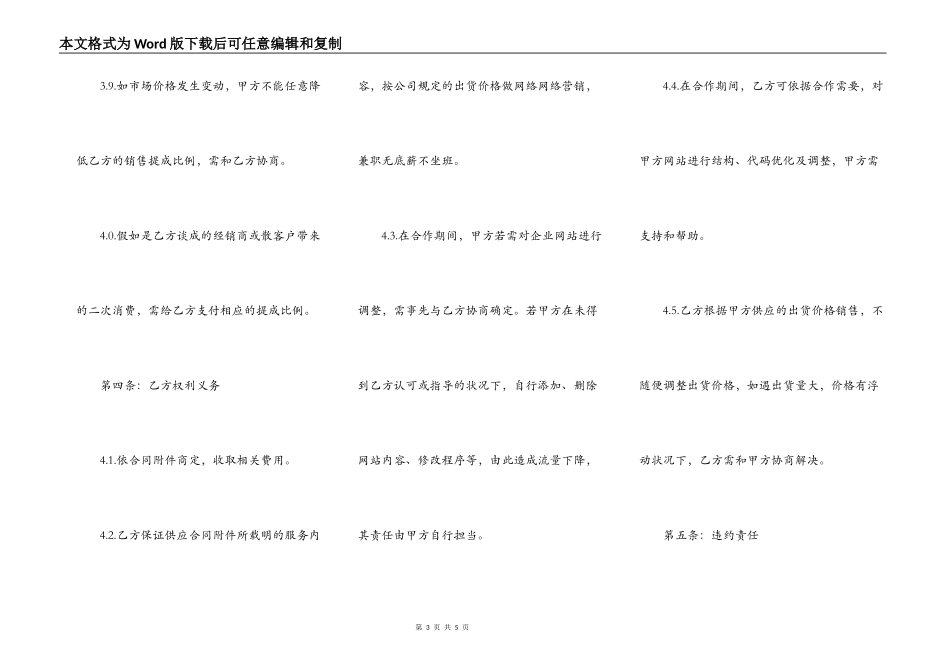 网络营销推广合作协议书样本_第3页