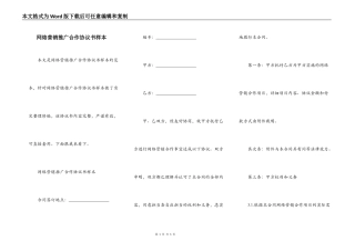 网络营销推广合作协议书样本