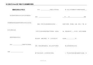 最新卖房协议书范文