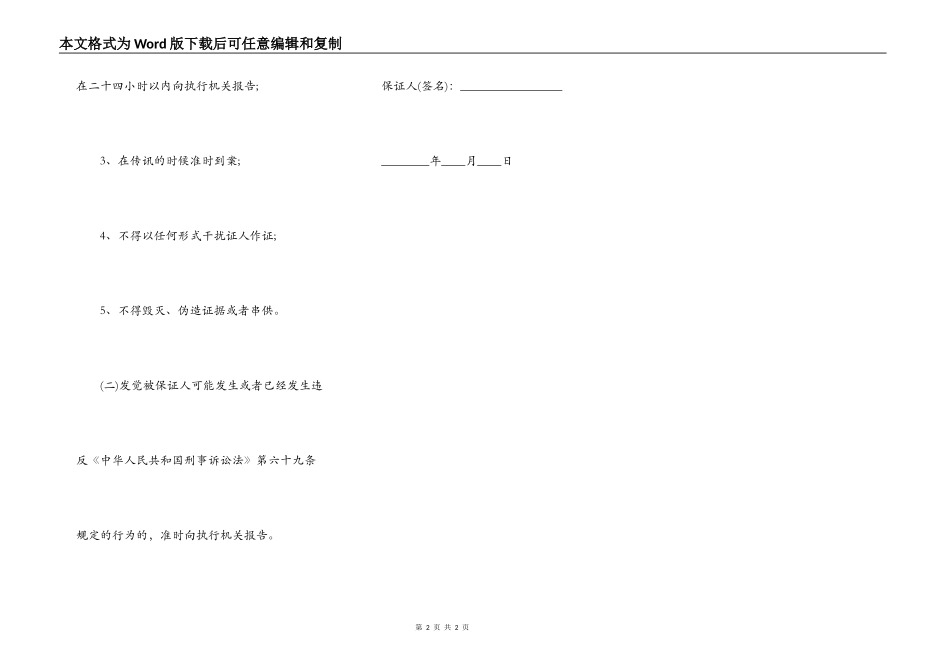 经济担保函的范本_第2页
