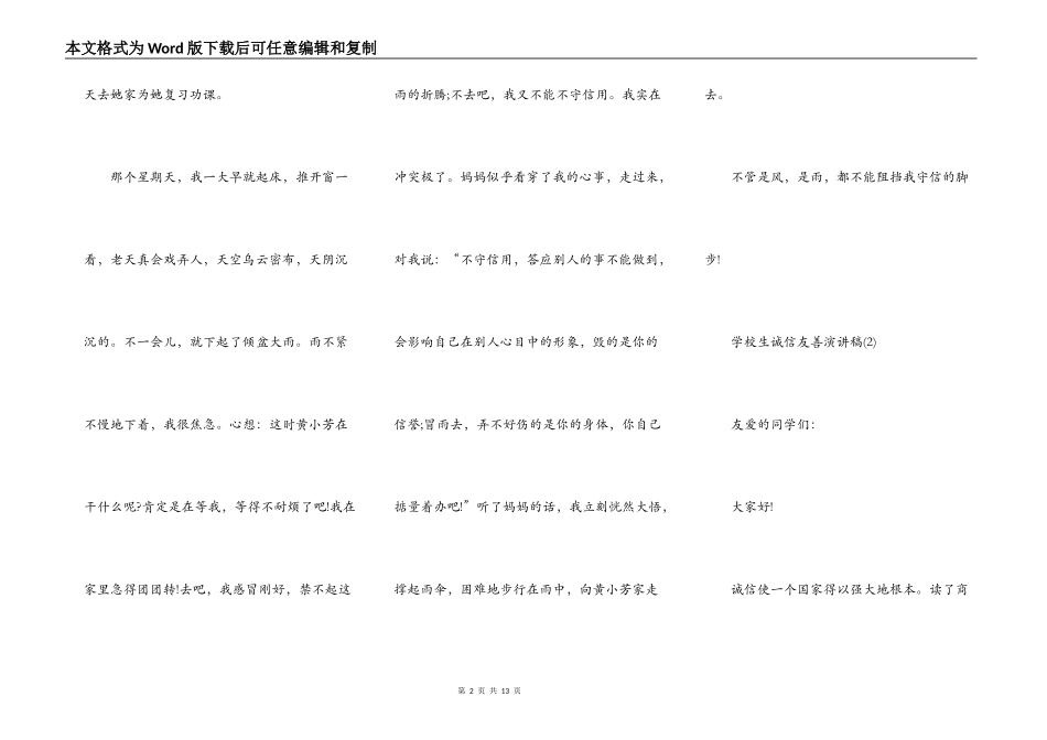 小学生诚信友善演讲稿6篇_第2页