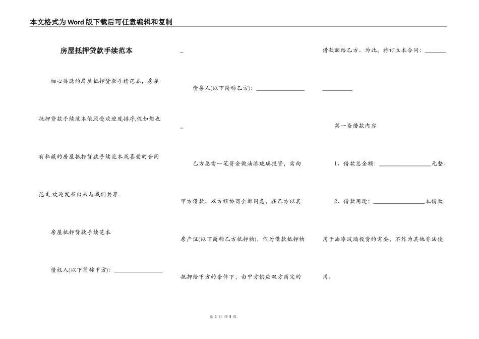 房屋抵押贷款手续范本_第1页