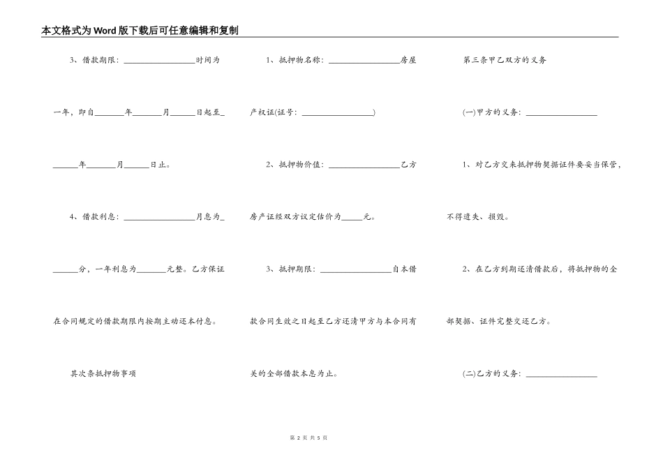房屋抵押贷款手续范本_第2页
