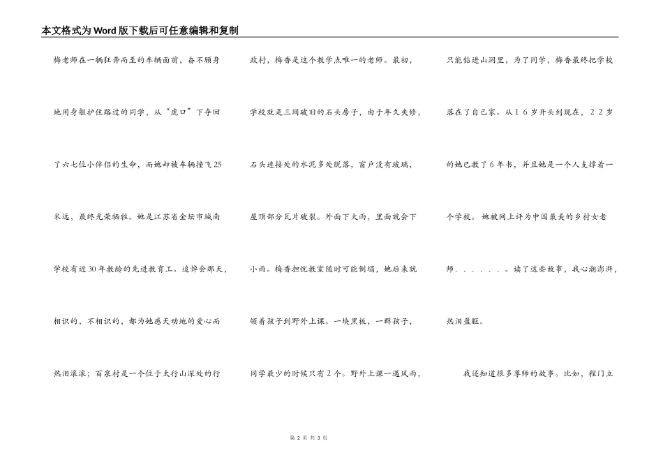 俯首甘为孺子牛－－－感谢师恩_第2页