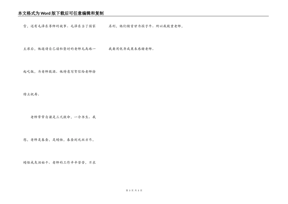 俯首甘为孺子牛－－－感谢师恩_第3页
