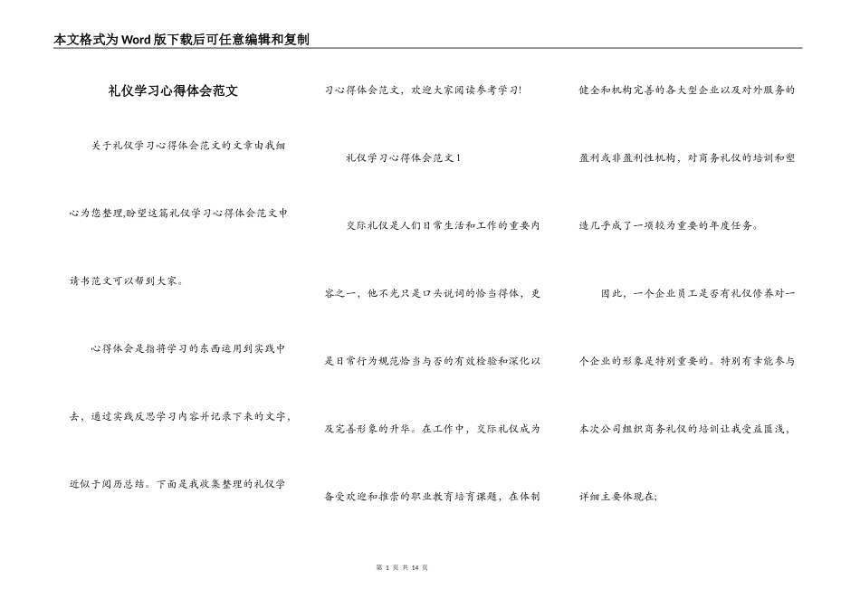 礼仪学习心得体会范文_第1页
