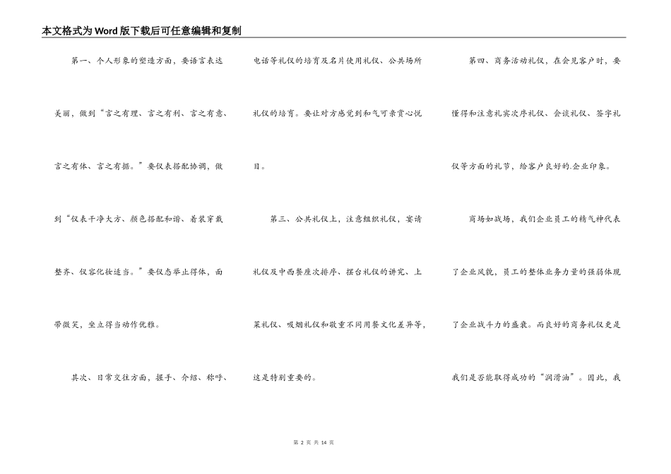 礼仪学习心得体会范文_第2页