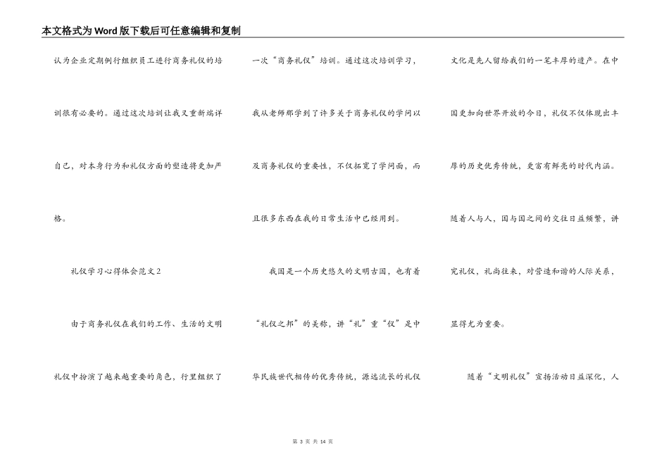 礼仪学习心得体会范文_第3页