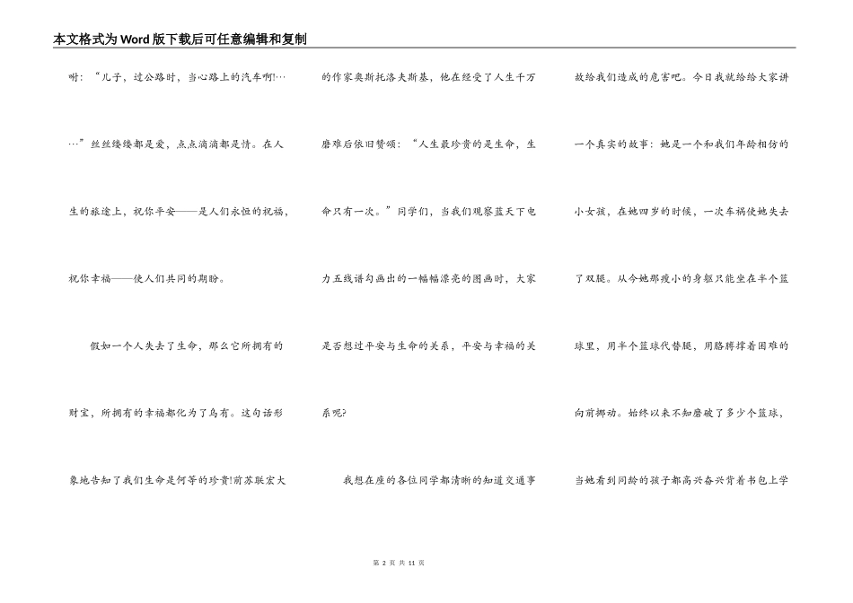 安全在我心中中学生演讲稿作文5篇_第2页