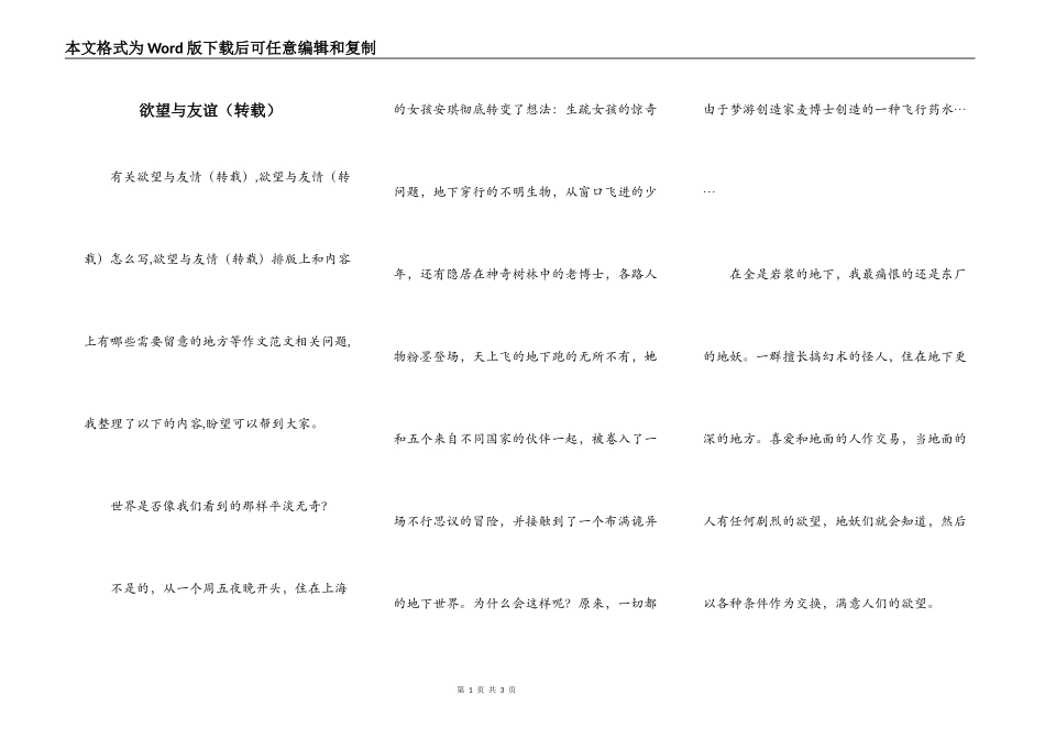 欲望与友谊（转载）_第1页