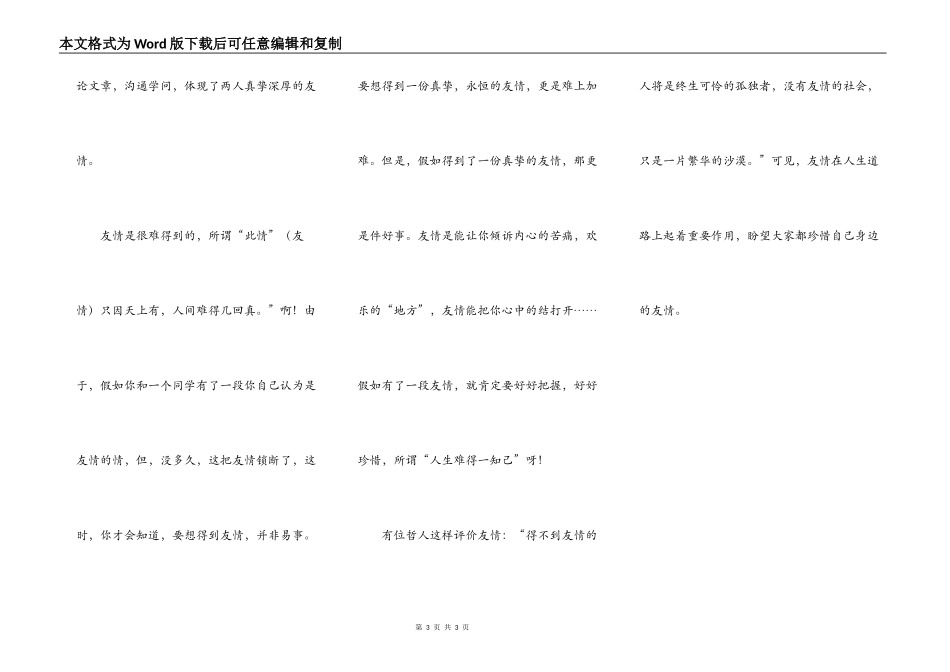 欲望与友谊（转载）_第3页