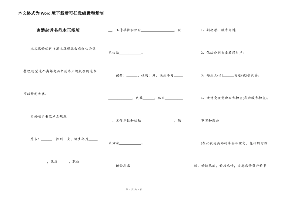 离婚起诉书范本正规版_第1页