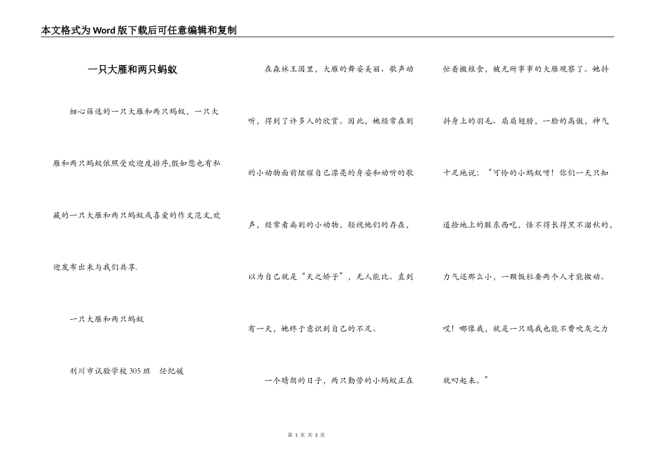 一只大雁和两只蚂蚁_第1页