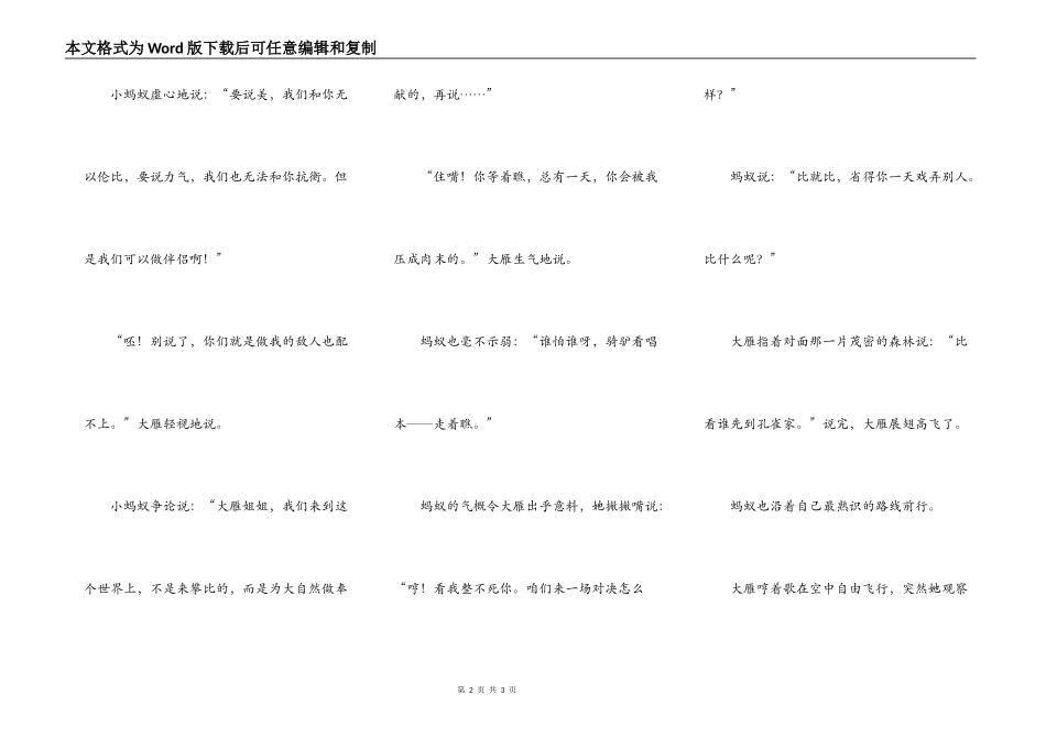 一只大雁和两只蚂蚁_第2页