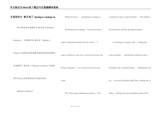 天英语作文 春天来了-Spring is coming on