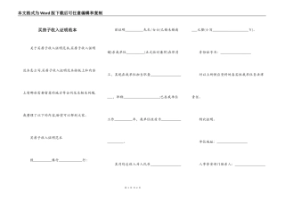 买房子收入证明范本