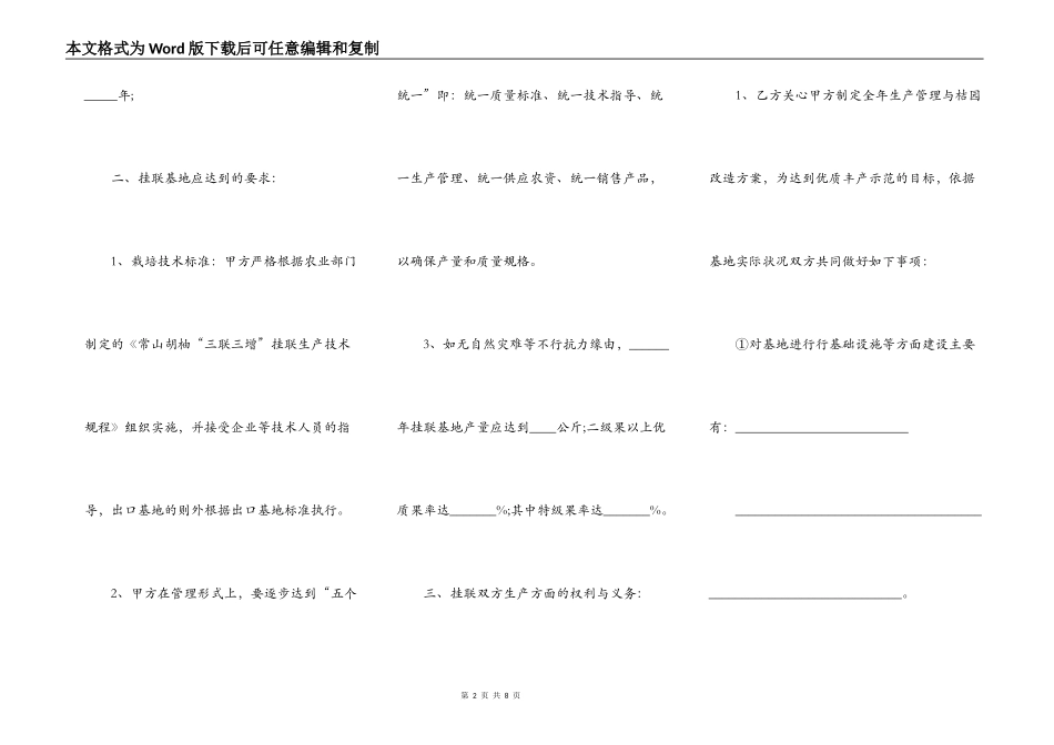 常山县产销挂联合作协议样本_第2页