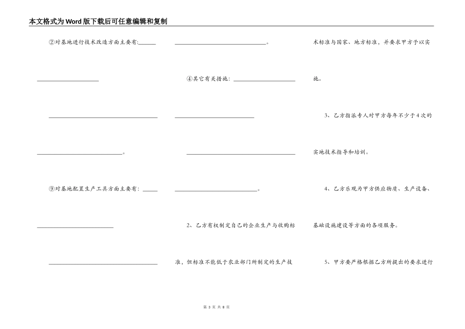 常山县产销挂联合作协议样本_第3页