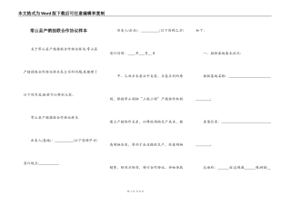 常山县产销挂联合作协议样本