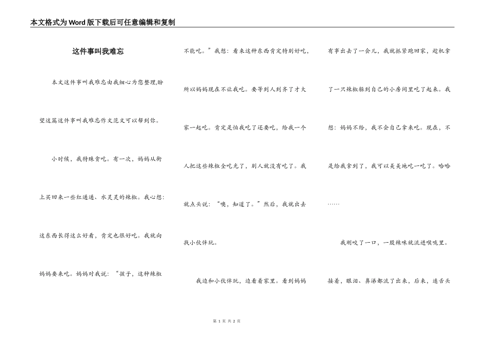 这件事叫我难忘_第1页