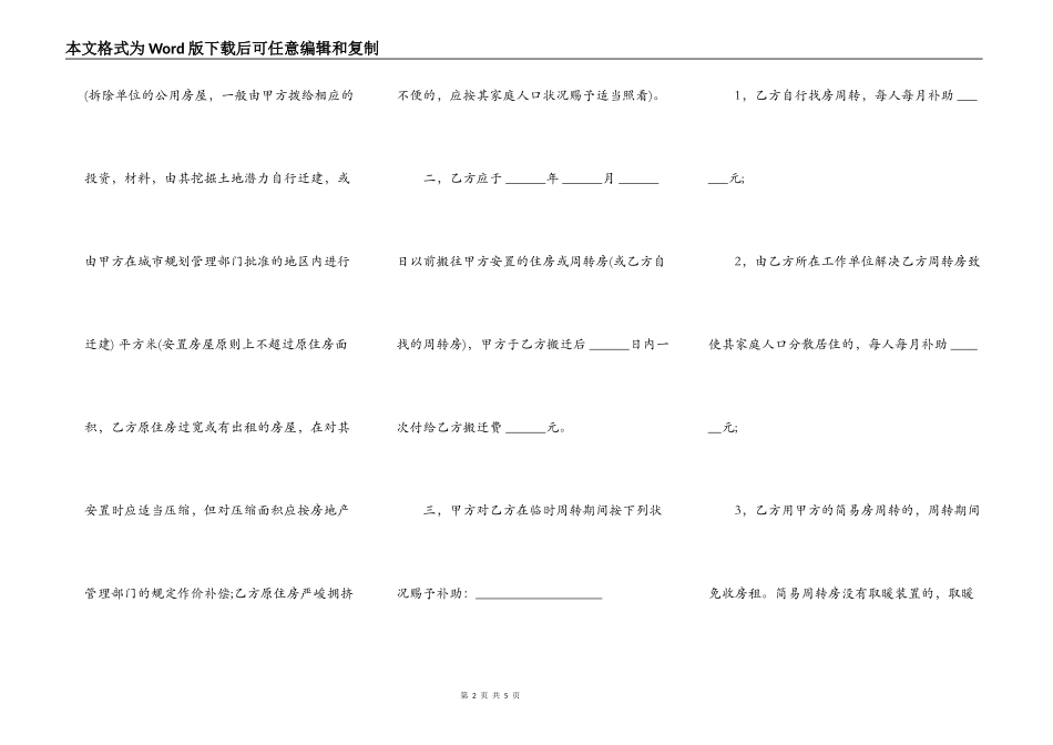 建筑安装工程拆迁房屋协议书_第2页