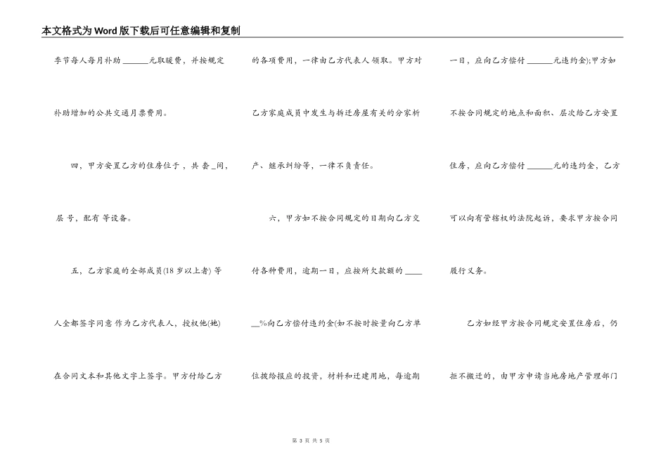 建筑安装工程拆迁房屋协议书_第3页