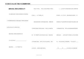 建筑安装工程拆迁房屋协议书
